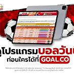 ผลบอลgoal